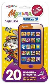 Мульти плеер – Ладушки, новый формат (Азбукварик, 08029-1)